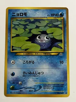 Poliwag NO. 060 Common Neo Discovery Pokemon Japanese VLP - Image 1