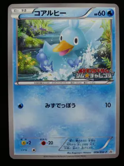 Pokemon 008/BW-P Ducklett Promo Black Star Promo Rare Japanese Card - Image 1