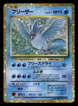 Articuno 009/032 Japanese Pokemon TCG Classic Blastoise CLK Holo Mitsuhiro Arita - Image 1