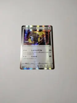 Tauros 124/184 HOLO RARE Japanese Pokemon Card S8b Vmax Climax near mint - Image 1