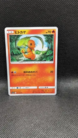 Charmander - 001/053 SM6a Dragon Storm NM- Japanese Pokemon Card - Image 1