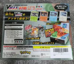 Sealed VMAX Triple Starter Deck Japanese Pokemon card tcg - Image 2