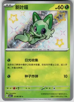 Sprigatito 0106/09 Baby Shiny Holo Chinese Pokemon Gem Pack Vol 1 - Image 1