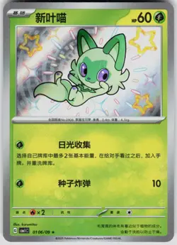 Sprigatito 0106/09 Baby Shiny Holo Chinese Pokemon Gem Pack Vol 1 - Image 1