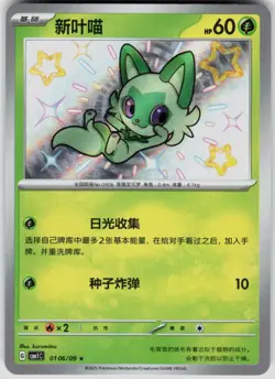 Sprigatito 0106/09 Baby Shiny Holo Chinese Pokemon Gem Pack Vol 1 - Image 1