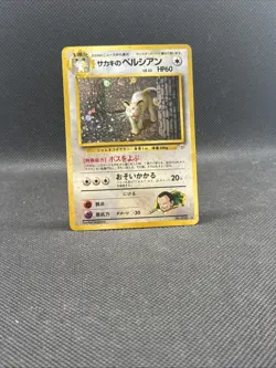 Giovanni's Persian Challenge from the Darkness Holo (Japanese) Pokemon TCG LP - Image 1