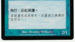 Weatherseed Faeries, T - Chinese Mtg MISPRINT. Wrong Artist - Image 3