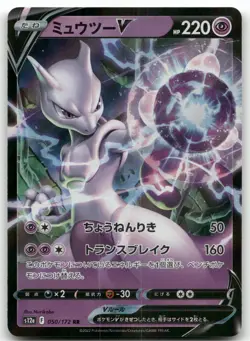 MEWTWO V 050/172 DOUBLE RARE VSTAR UNIVERSE POKEMON JAPANESE NEAR MINT - Image 1