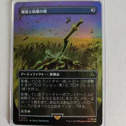 Sword of Feast and Famine - Japanese Foil Borderless - NM - Assassin's Creed ACR - Image 1