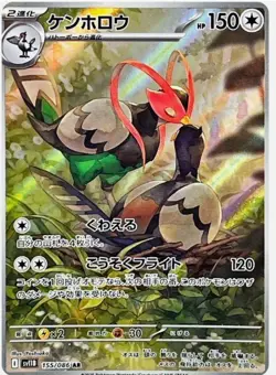Pokemon Cards Game - Unfezant AR 155/086 SV11B Black Bolt Japanese - Image 1
