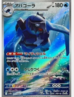 Carracosta AR 111/086 Black Bolt sv11B Pokemon Card Japanese [Near Mint] - Image 1