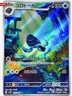 Tirtouga AR 110/086 SV11B Black Bolt - Pokemon Card Japanese Scarlet & Violet - Image 1