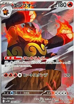 Emboar AR 098/086 SV11W White Flare - Pokemon Card Japanese Scarlet & Violet - Image 1