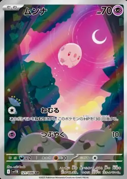 Pokemon Munna AR 121/086 SV11B Black Bolt - Card Japanese Scarlet & Violet MINT - Image 1