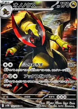 Haxorus AR 152/086 SV11B Black Bolt - Pokemon Card Japanese Scarlet & Violet - Image 1