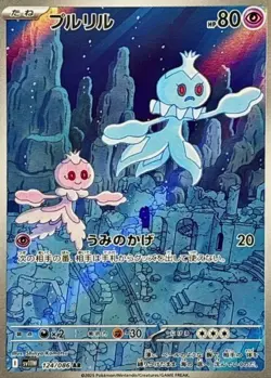 Frillish AR 124/086 White Flare sv11W Pokemon Card Japanese [Near Mint] - Image 1
