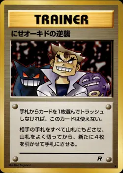 Imposter Oak's Revenge Rocket Gang Japanese Pokemon Card B74 LP - Image 1