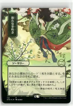 Regrowth JP Alternate Art FOIL Etched Strixhaven Mystical Archives MTG NM - Image 1