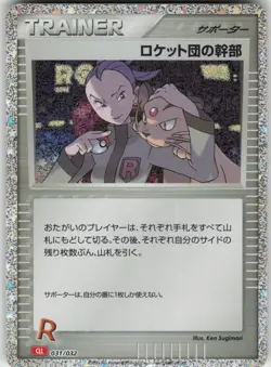 JP-01 Japanese Holo Foil Rocket's Admin. (CLL) 031/032 None Pokemon TCG Classic: - Image 1