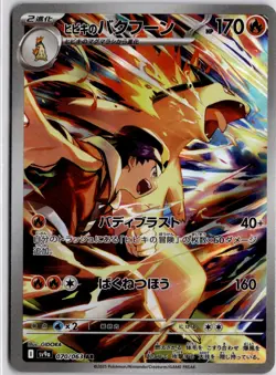 Ethan's Typhlosion Art Rare SV9a: Heat Wave Arena 070/063 NM - Image 1