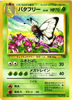 Pokemon TCG Butterfree No.012 Jungle Uncommon Japanese US Seller VLP - Image 1