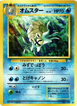 Pokemon TCG Omastar No. 139 Fossil Set Japanese US Seller LP - Image 1
