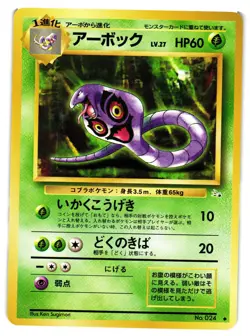 Pokemon TCG Arbok No. 024 Uncommon Fossil Japanese US Seller VLP - Image 1