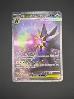 Mega Starmie ex SAR 111/080 M3: Nihil Zero Korean Pokemon Card TCG NM Holo - Image 1
