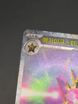 Mega Starmie ex SAR 111/080 M3: Nihil Zero Korean Pokemon Card TCG NM Holo - Image 2