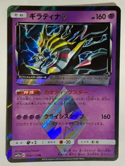 Giratina Pokemon Card Game Pocket Monster Nintendo Japanese 058-173-SM12A F/S - Image 1