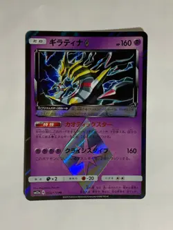 Giratina Pokemon Card Game Pocket Monster Nintendo Japanese 058-173-SM12A F/S - Image 2