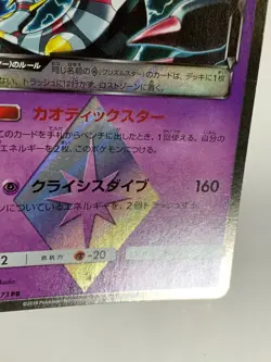 Giratina Pokemon Card Game Pocket Monster Nintendo Japanese 058-173-SM12A F/S - Image 4