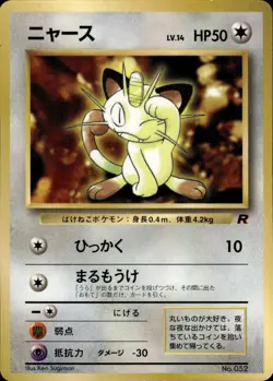 Meowth 052 CoroCoro Comic Promo Japanese Pokemon Card B70 - Image 1
