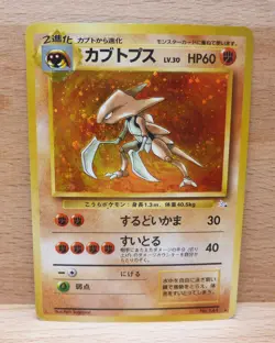 Pokemon TCG Kabutops Fossil Holo (Japanese) NM - Image 1
