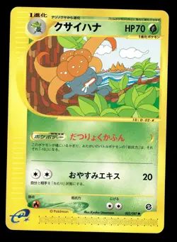 Japanese Pokemon Gloom 002/087 Wind from the Sea LP - Image 1