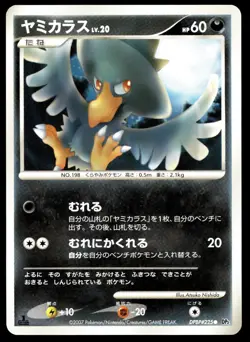 Japanese Pokemon Murkrow DP2: Secret of the Lakes NM - Image 1