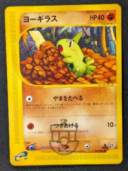 Pokemon 2002 Japanese E Series 3 - 1st Ed Larvitar 059/087 Card - LP+ - Image 1
