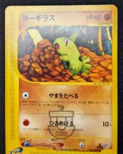 Pokemon 2002 Japanese E Series 3 - 1st Ed Larvitar 059/087 Card - LP+ - Image 2