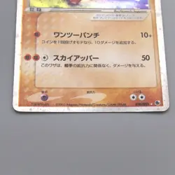 Pokemon Card Hitmonchan ex 030/055 Holo Rare 2003 Nintendo EX Japanese s967 - Image 4