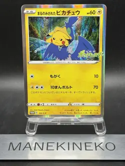 Swallowed Up Pikachu 105/S-P Promo Pokemon card promo japanese Ver D 2020 VG - Image 1