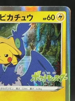 Swallowed Up Pikachu 105/S-P Promo Pokemon card promo japanese Ver D 2020 VG - Image 3