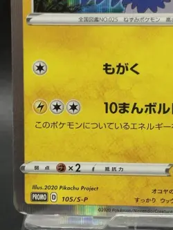 Swallowed Up Pikachu 105/S-P Promo Pokemon card promo japanese Ver D 2020 VG - Image 4