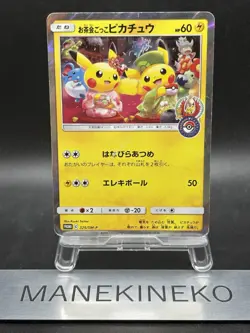Tea Party Pikachu 325/SM-P Pokemon Center Kyoto Promo Pokemon Card Japanese HP - Image 1