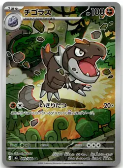 Tyrunt 089/080 AR M3: Nihil Zero Pokemon Card Japanese NM - Image 1