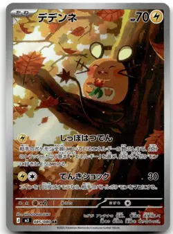 Dedenne 085/080 AR M3: Nihil Zero Pokemon Card Japanese NM - Image 1
