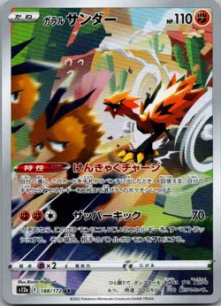 Galarian Zapdos 188/172 Art Rare VSTAR Universe Pokemon Japanese Near Mint - Image 1