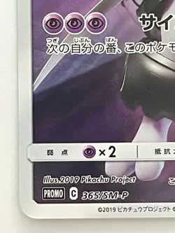 Pokemon Card Armored Mewtwo 365/SM-P Promo Holo Rare Japanese - Image 4