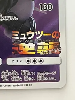 Pokemon Card Armored Mewtwo 365/SM-P Promo Holo Rare Japanese - Image 5