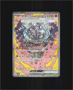 Cornerstone Mask Ogerpon ex 216/187 SV8a: Terastal Festival Pokemon Japanese NM - Image 1
