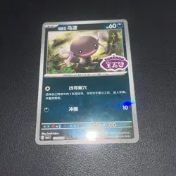 Pokemon S-Chinese Paldean Wooper Gem Vol 1 Horizon Stamped 1305/05 CBB1C nm 123 - Image 1
